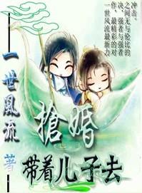 王后14岁带着儿子去抢婚免费