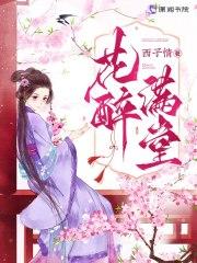 苏容周顾哪一章圆房
