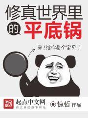 修真世界内容