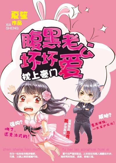 枕上名门腹黑总裁夜夜宠全文免费阅读