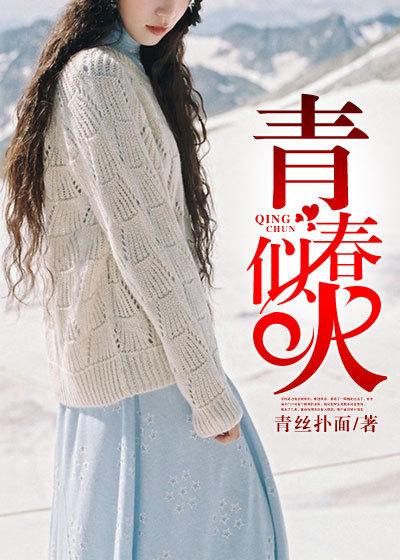 电影青春似火歌曲
