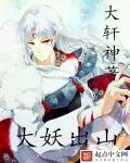 大妖txt