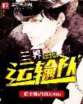 三界司机