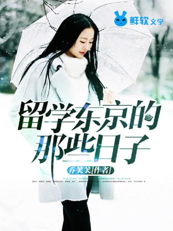 东京留学生活费一个月多少钱