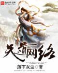 天道网校
