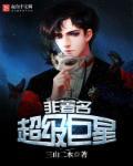 超级巨星啥意思