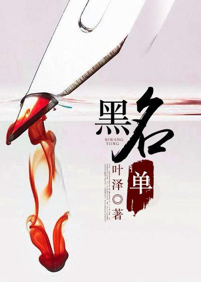 黑名单电视剧在线观看