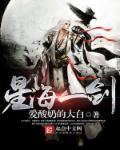 星海剑尊