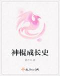 神棍知乎