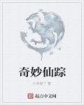 动画片奇幻仙踪