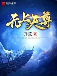 无上天尊是哪位神仙