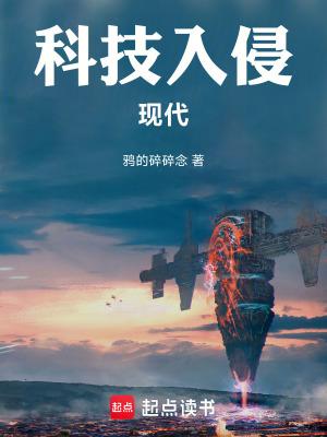 科技入侵神话时代