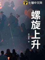 事物发展总是螺旋式上升