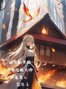从火影开始掌握时间