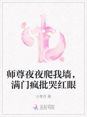 满门疯批哭红眼
