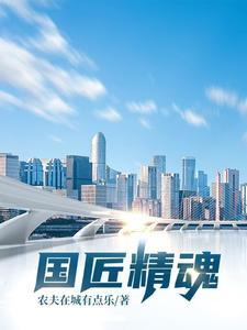 国匠集团董事长