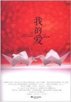 我的爱在我身边