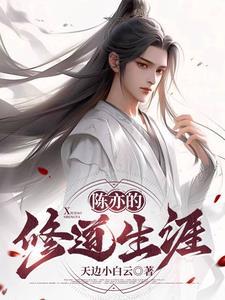 从都市到修真界到仙界到神界的