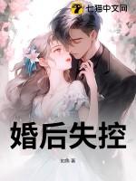 婚后失控免费阅读南城非梦