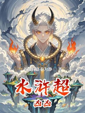 水浒十大恶人