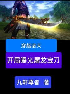 穿越诸天做任务