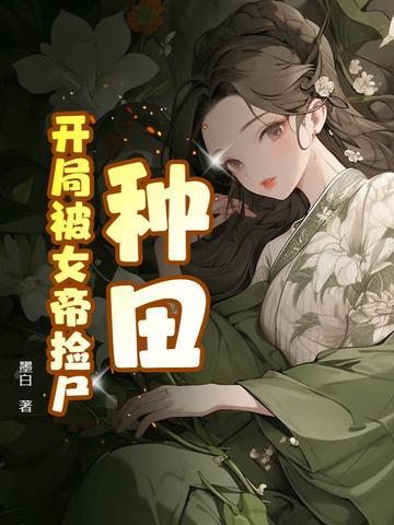 开局被女帝求婚叶冥