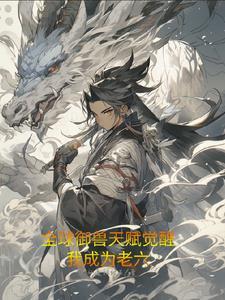 全球御兽降临