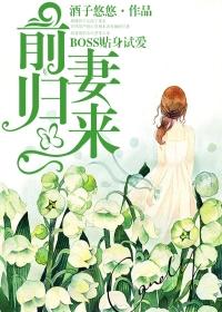 前妻归来 傅总请接招