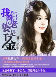 我老婆是千年僵尸免费阅读