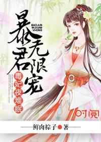 暴君宠毒医大小姐