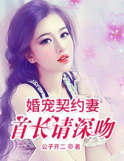 首长的契约萌妻