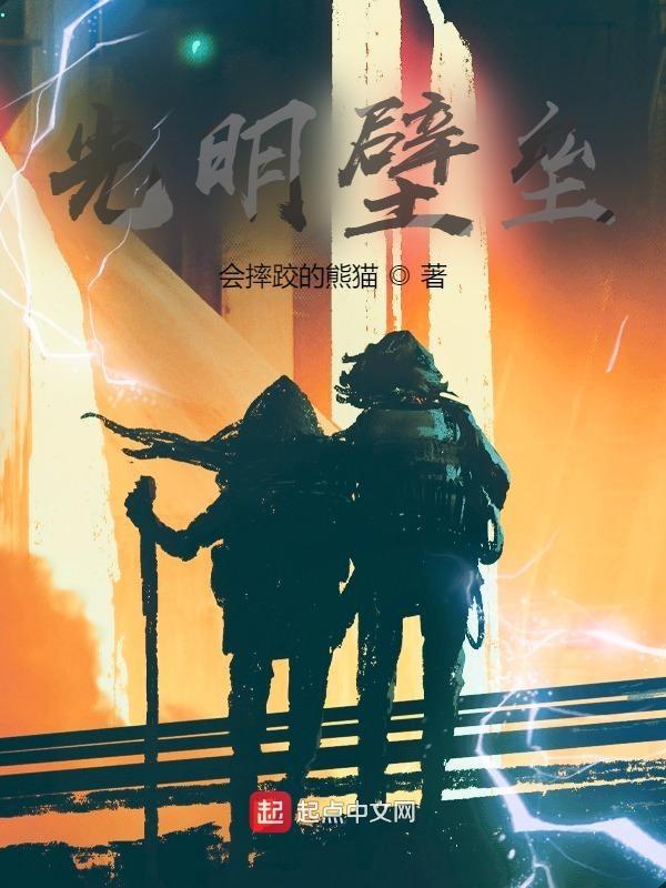光明壁垒顾慎