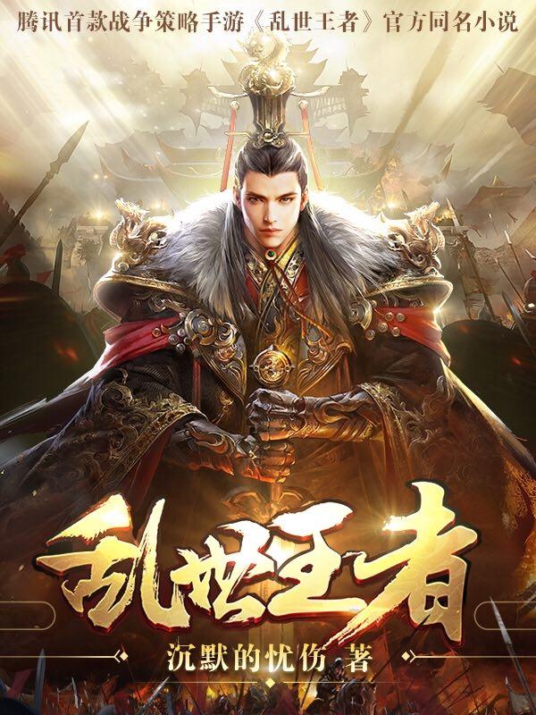 乱世王者骑射手武将搭配