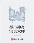 都市类神奇宝贝