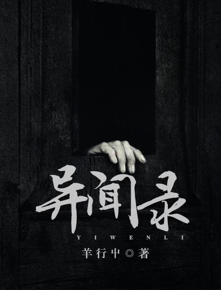 泰国异闻录