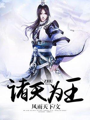 诸天我为王等级划分