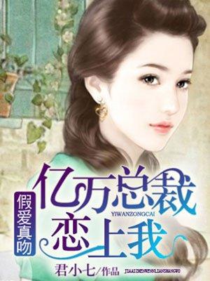 假爱总裁终成眷属