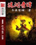 诡闻奇谈
