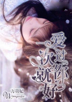 爱过你的人还会再爱一遍吗