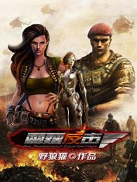 雷霆反击 mobi