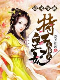 特工穿越的王妃类排行榜