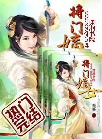 将门嫡女之定乾坤完结篇