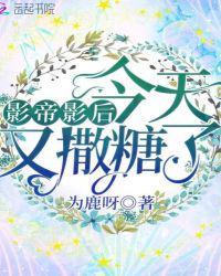 影帝影后今天又撒糖了车