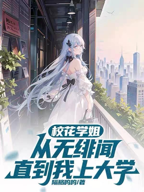直到我上大学笔
