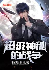 战争