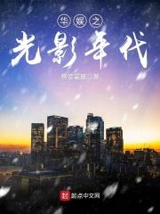 华娱之光影帝国最新章节
