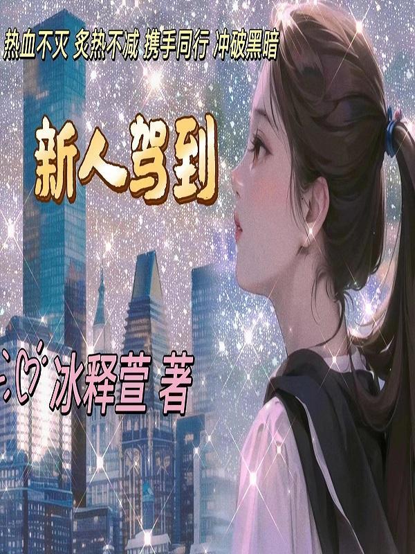 新手驾到人物介绍