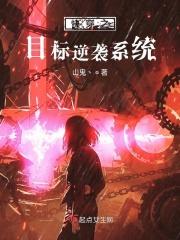 快穿之目标很甜宠免费阅读