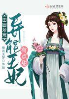 田园娇宠异能王妃有点甜txt
