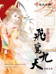 王牌特工战神妃